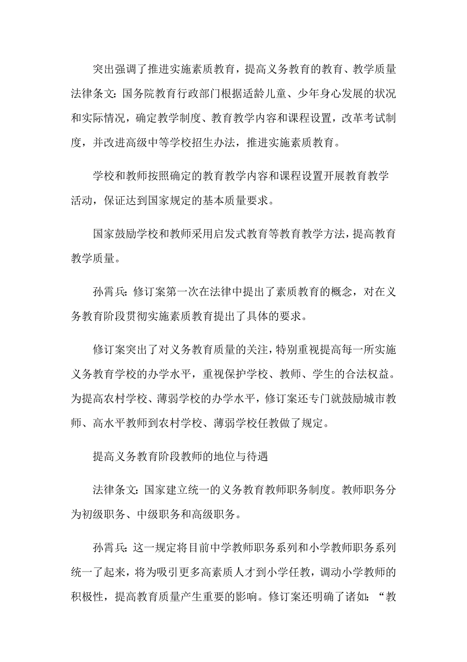 义务教育的心得体会锦集8篇_第4页