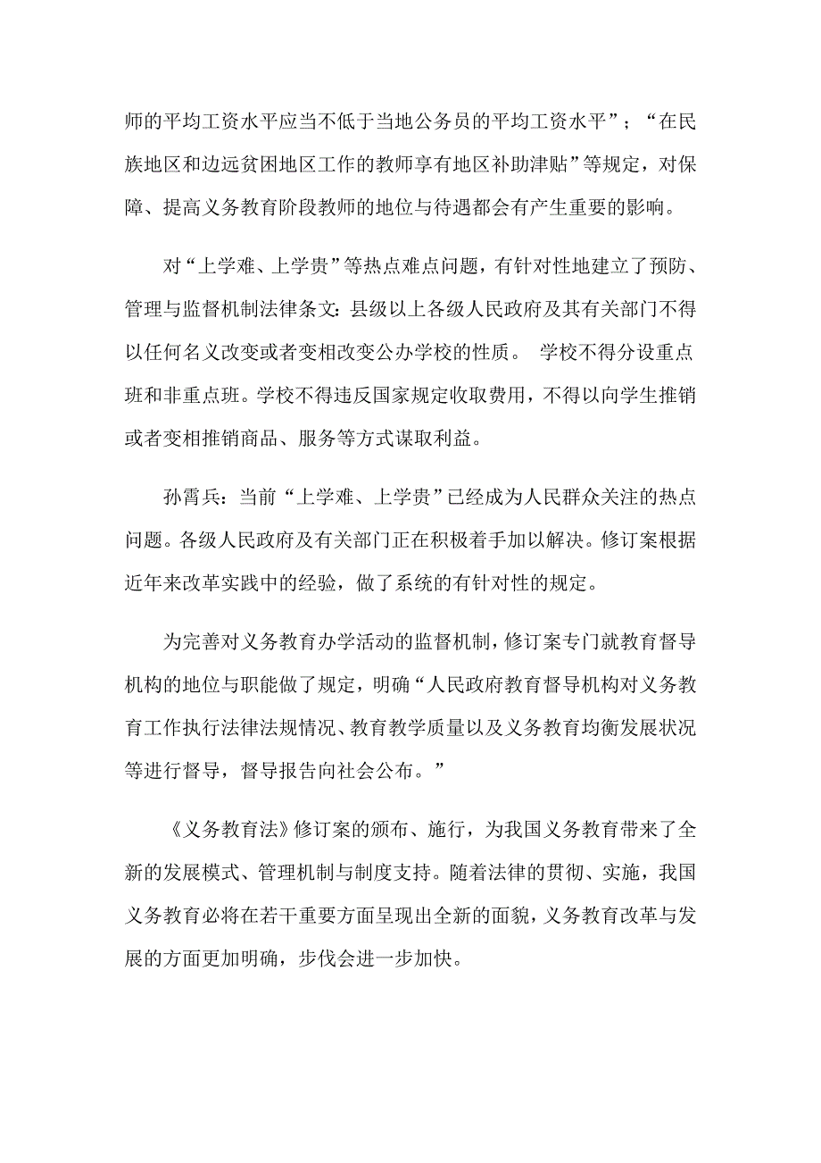 义务教育的心得体会锦集8篇_第5页