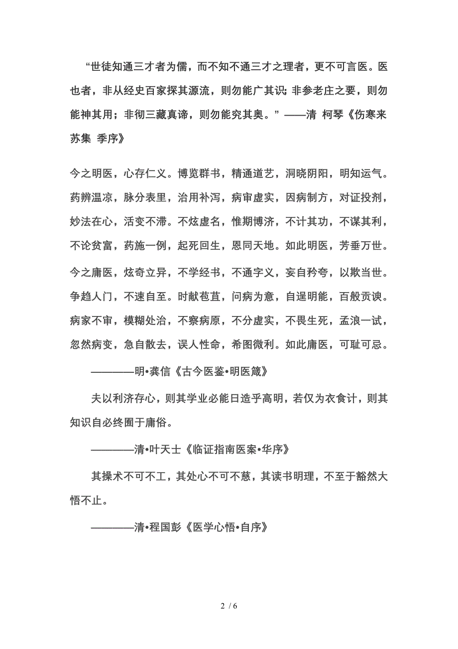 中医医德医风名言_第2页