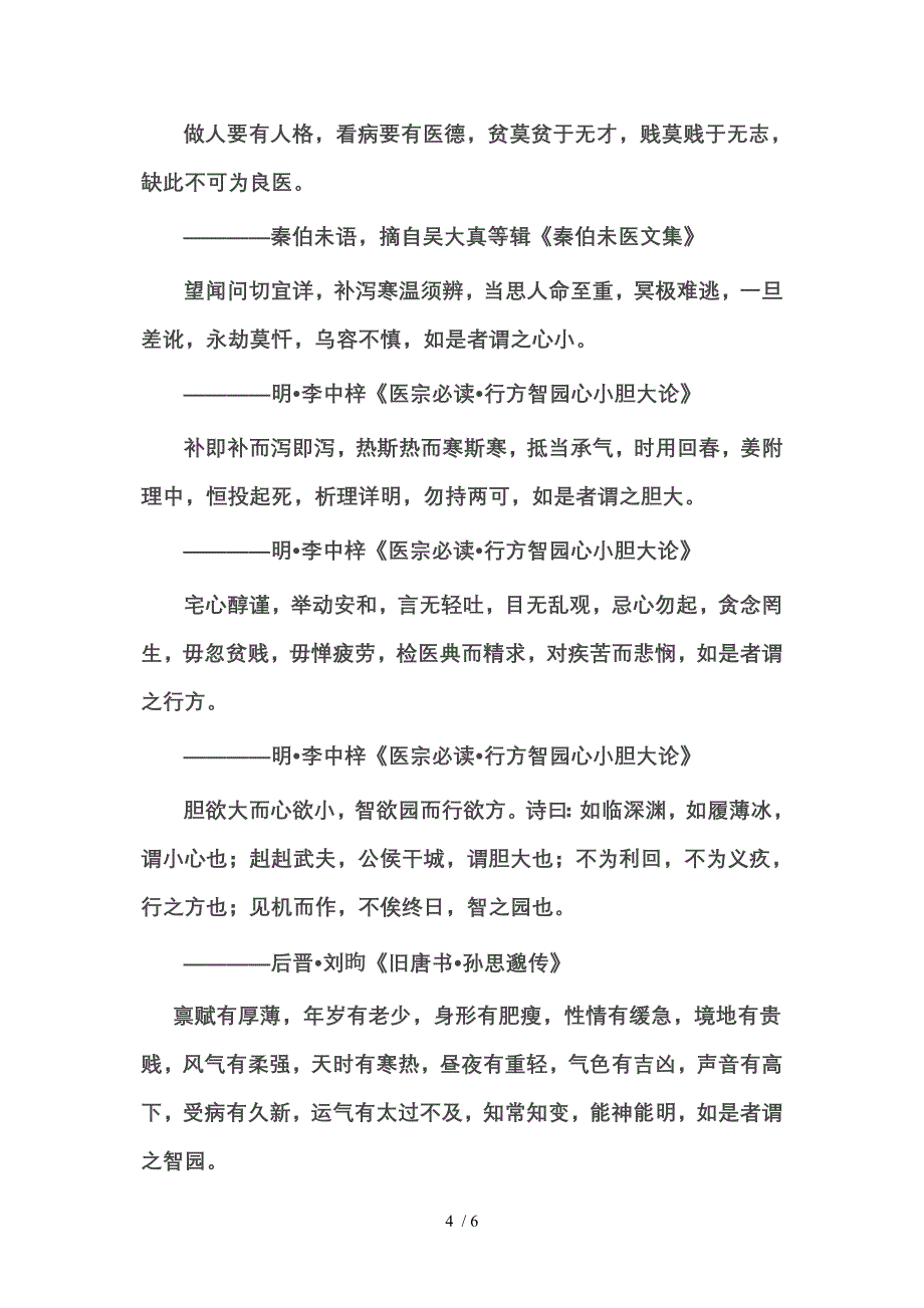 中医医德医风名言_第4页