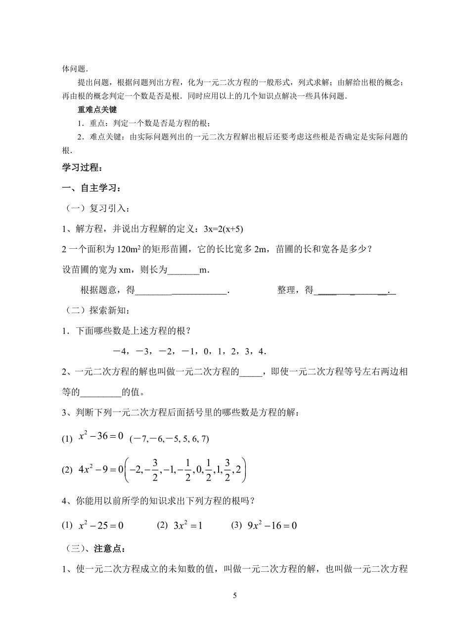 一元二次方程全章学案.doc_第5页