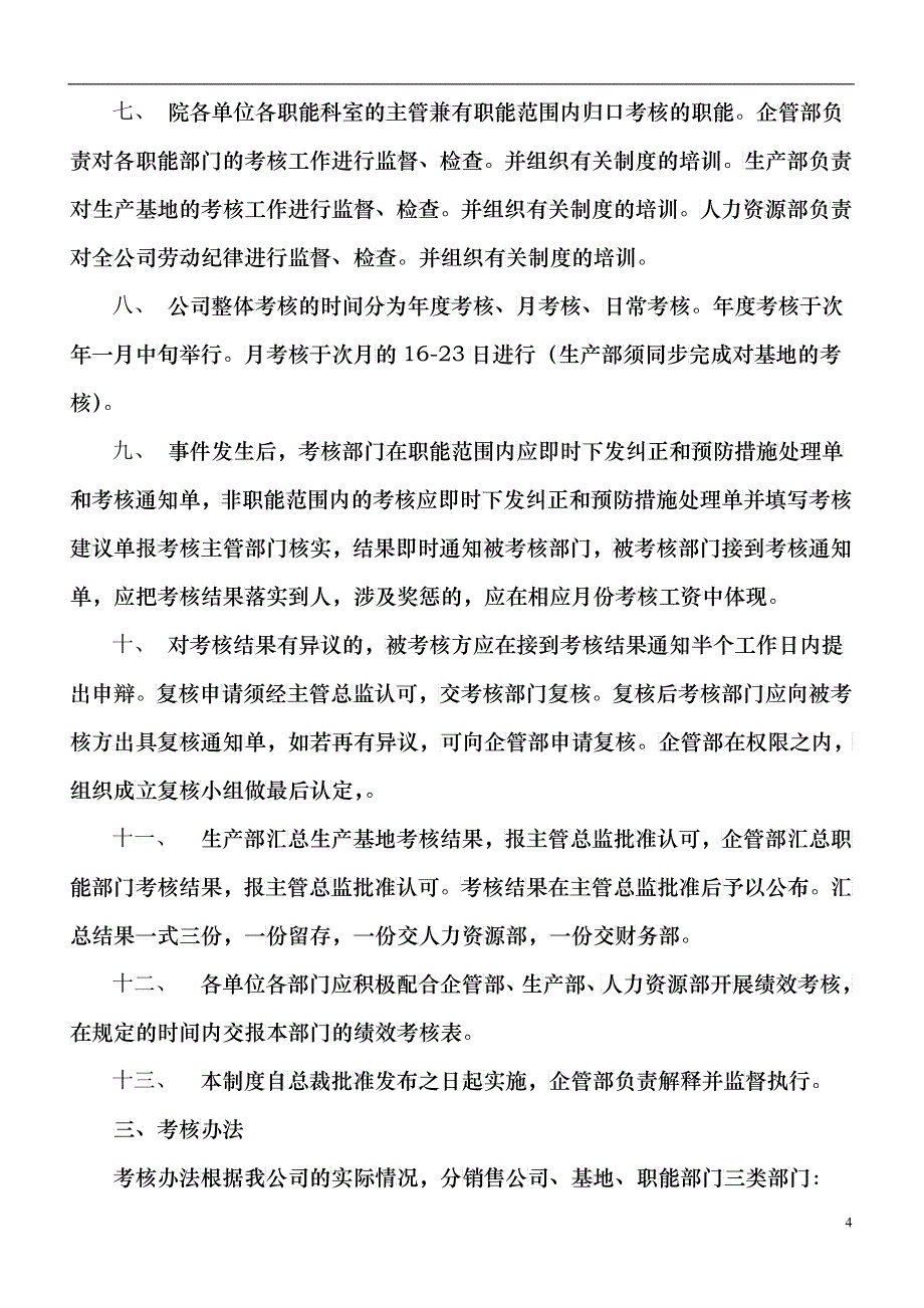 中等制造型企业整体绩效管理方案_第4页