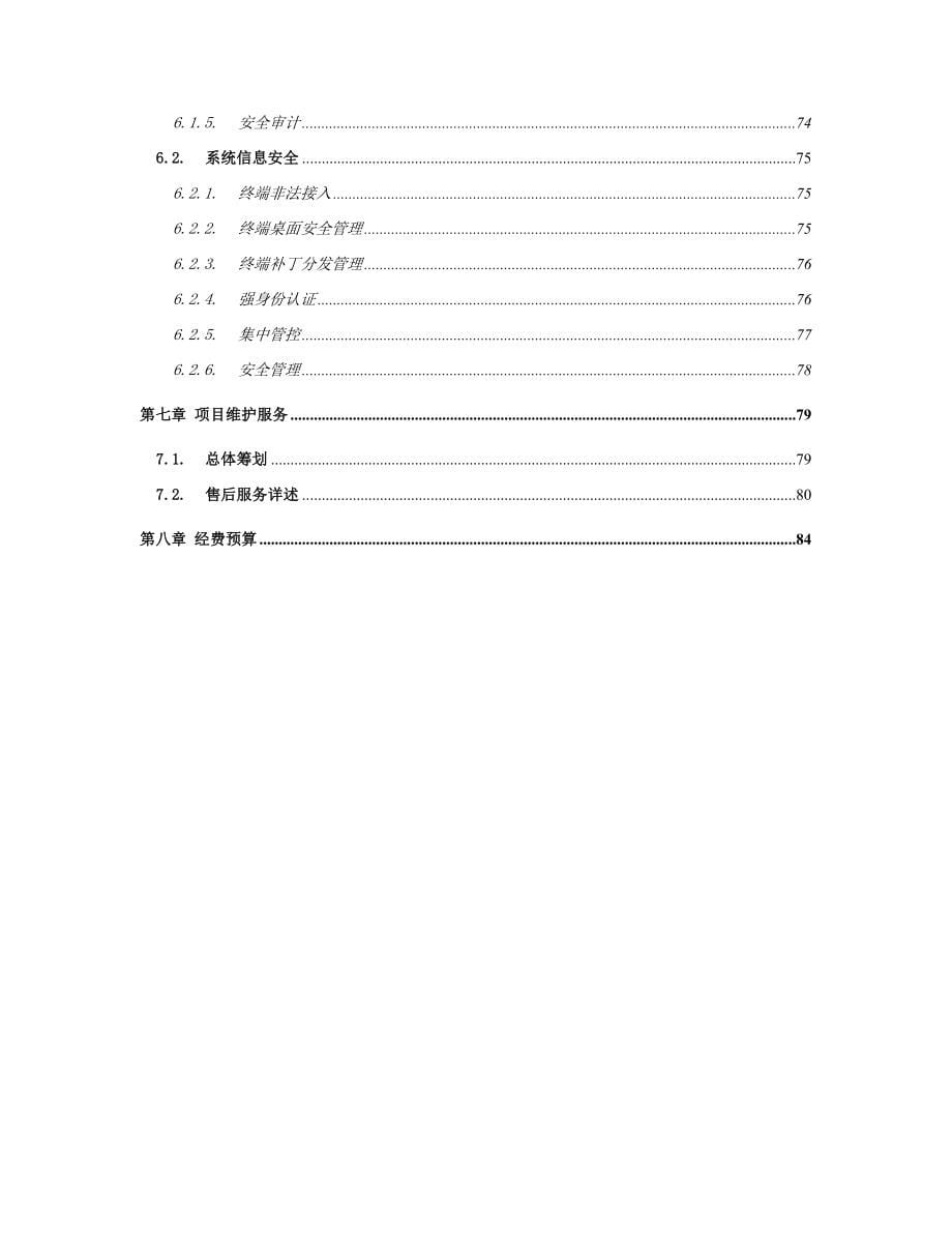 行政许可网上审批与监测平台总体建设方案_第5页