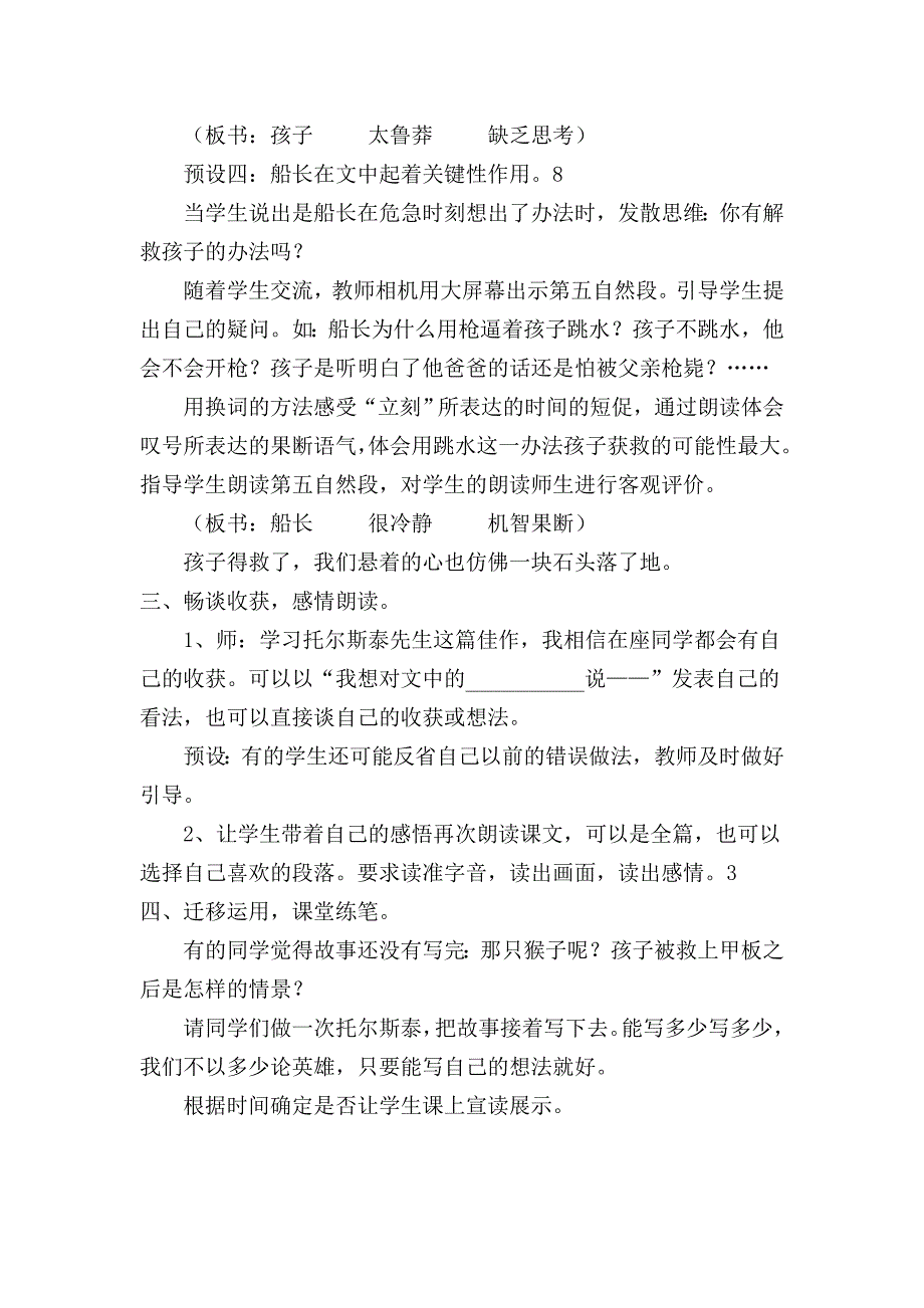 《跳水》教学设计.doc_第4页