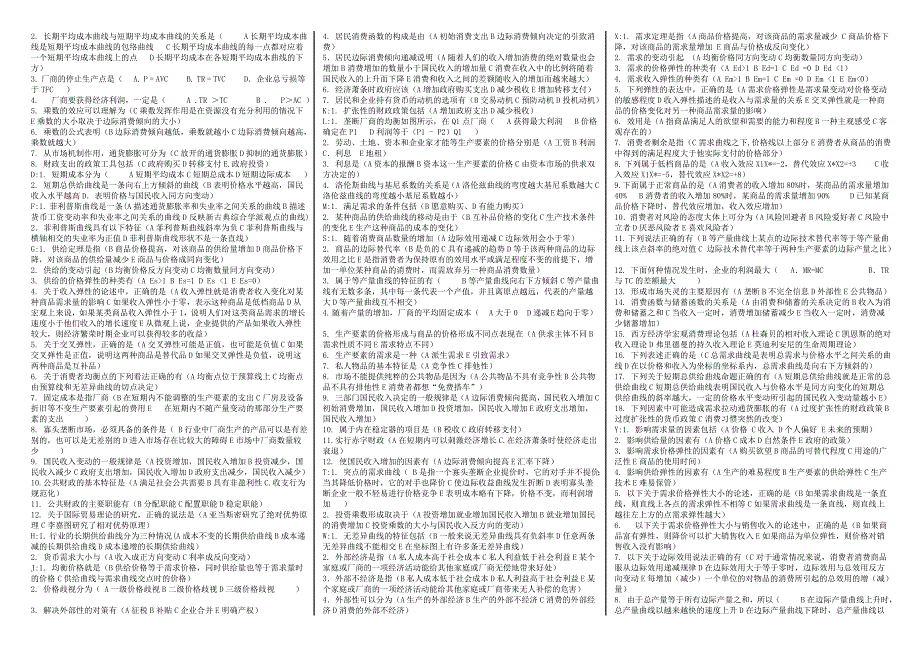 最新电大开放教育《西方经济学》网考试题库考试小抄参考资料【精编完整版】_第4页