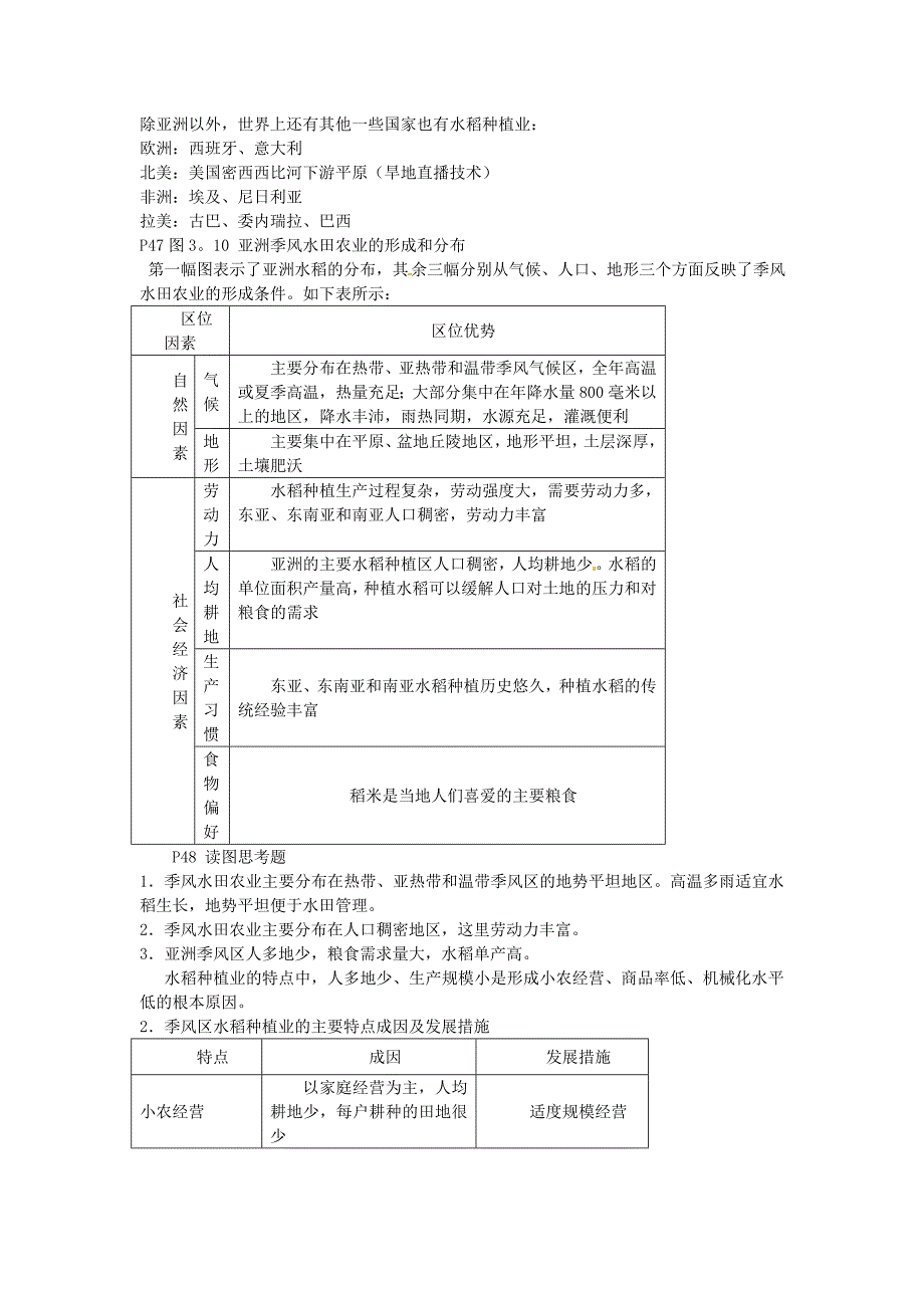 一师一优课高一地理人教版必修2教学设计：3.2以种植业为主的农业地域类型2 Word版含答案_第2页