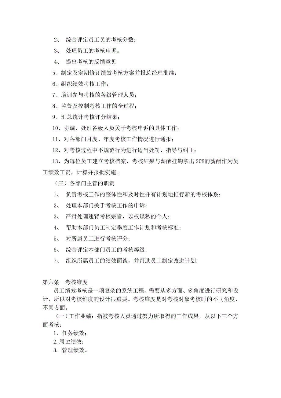 关于田东新材料有限公司员工绩效考核方案初稿_第2页