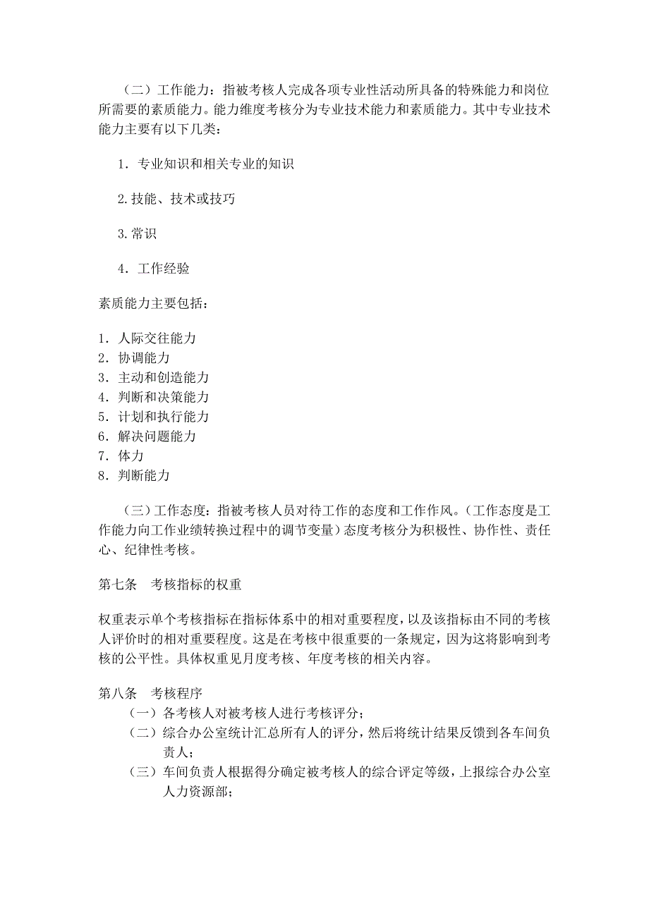 关于田东新材料有限公司员工绩效考核方案初稿_第3页