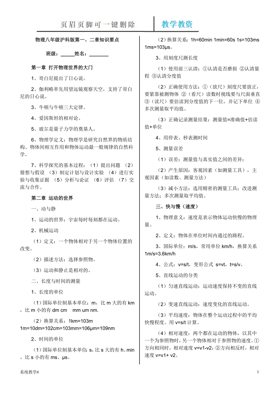 上海科技出版社八年级物理全册知识点【完整教资】_第1页