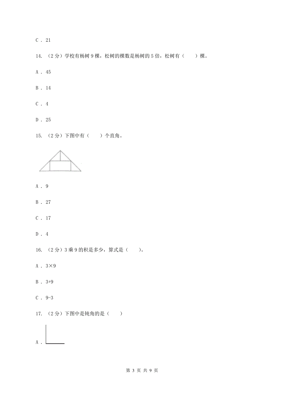 西南师大版2019-2020学年二年级上学期数学期中试卷C卷.doc_第3页