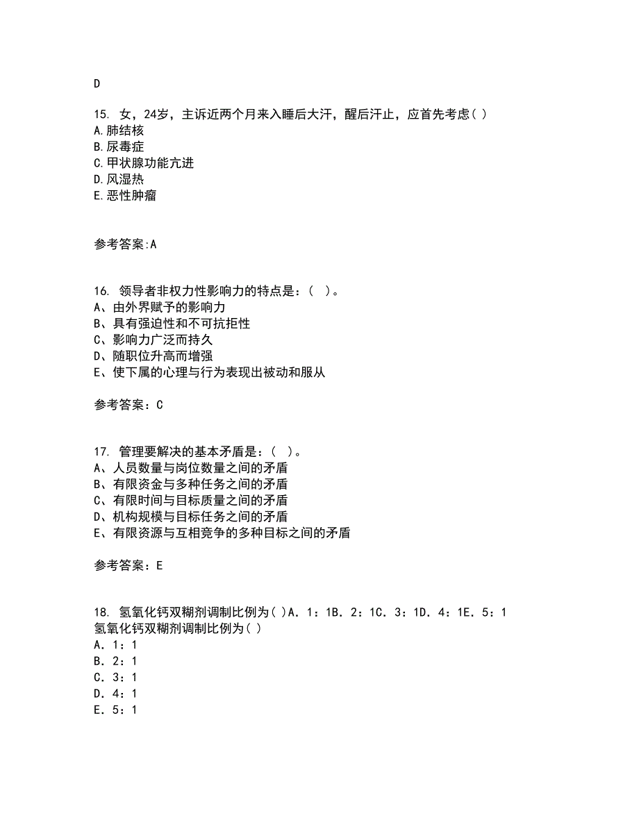 中国医科大学21秋《护理管理学》平时作业二参考答案31_第4页