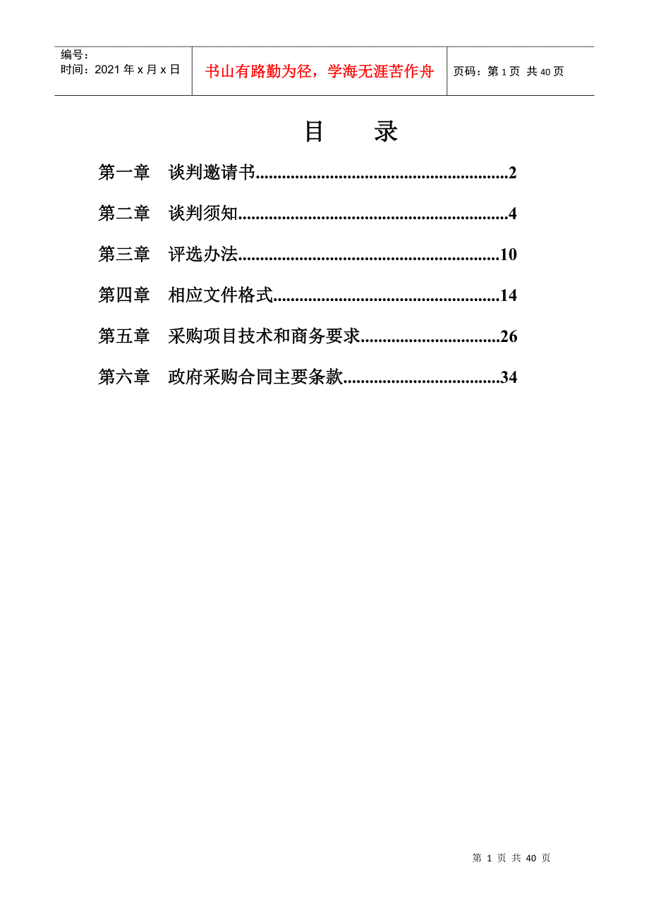 遂宁精神文明办招标文件(定稿)_第2页