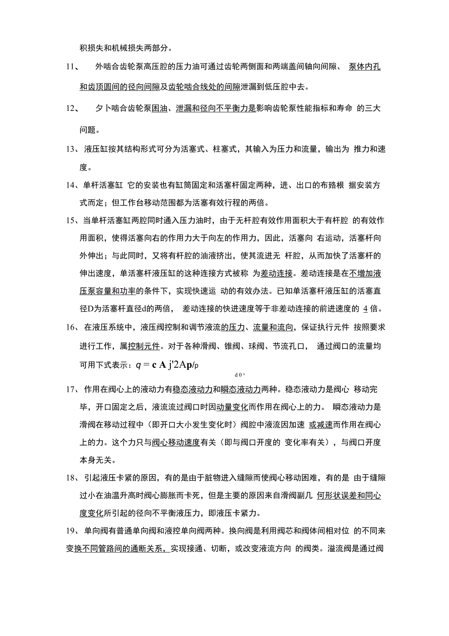 液压传动考前冲刺_第2页