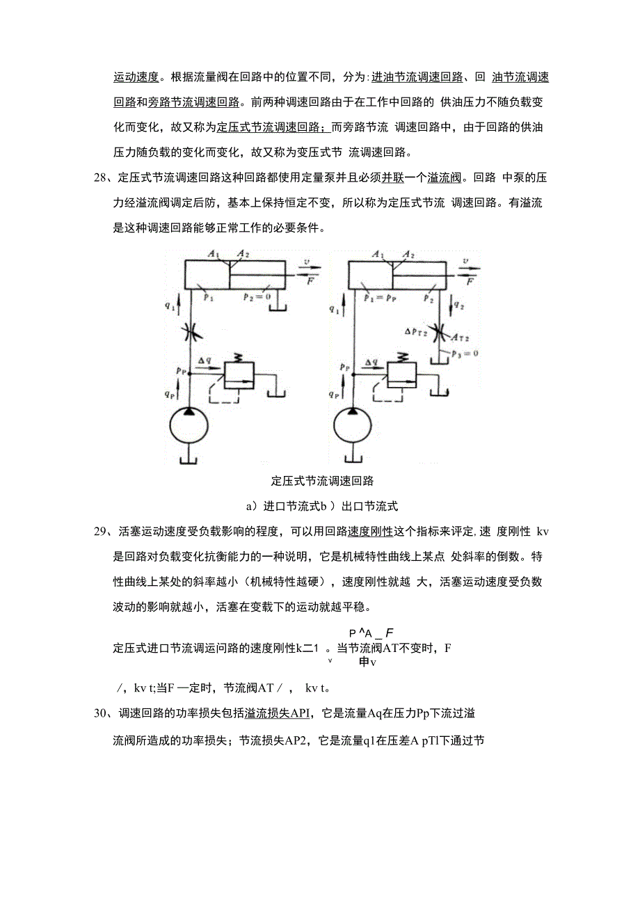 液压传动考前冲刺_第4页