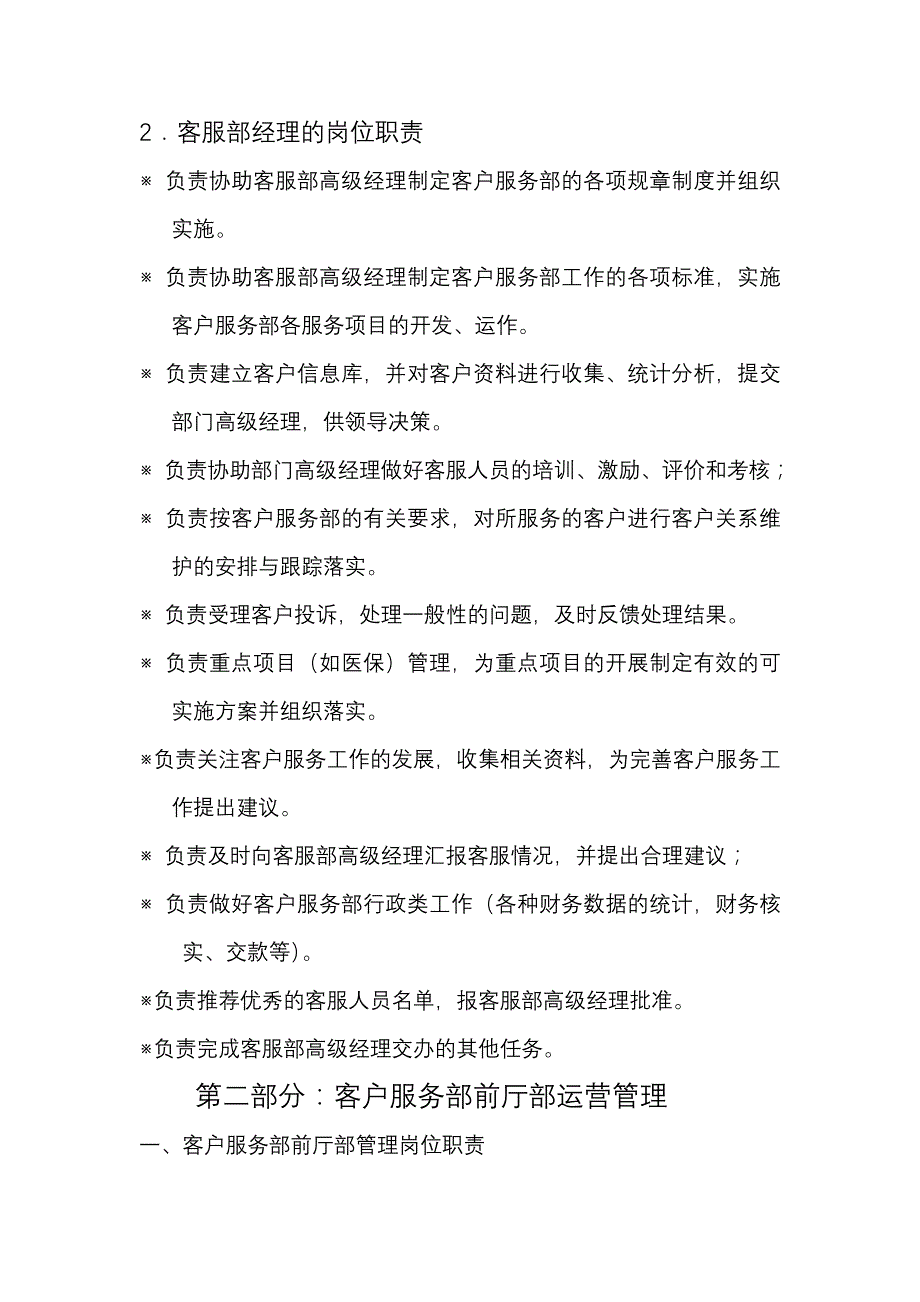 客户服务部规范化管理实施计划_第4页