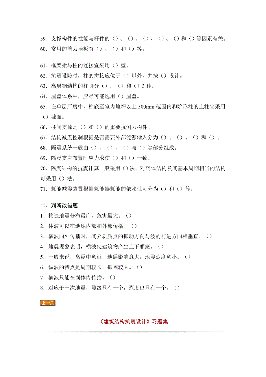 建筑结构抗震设计习题_第3页