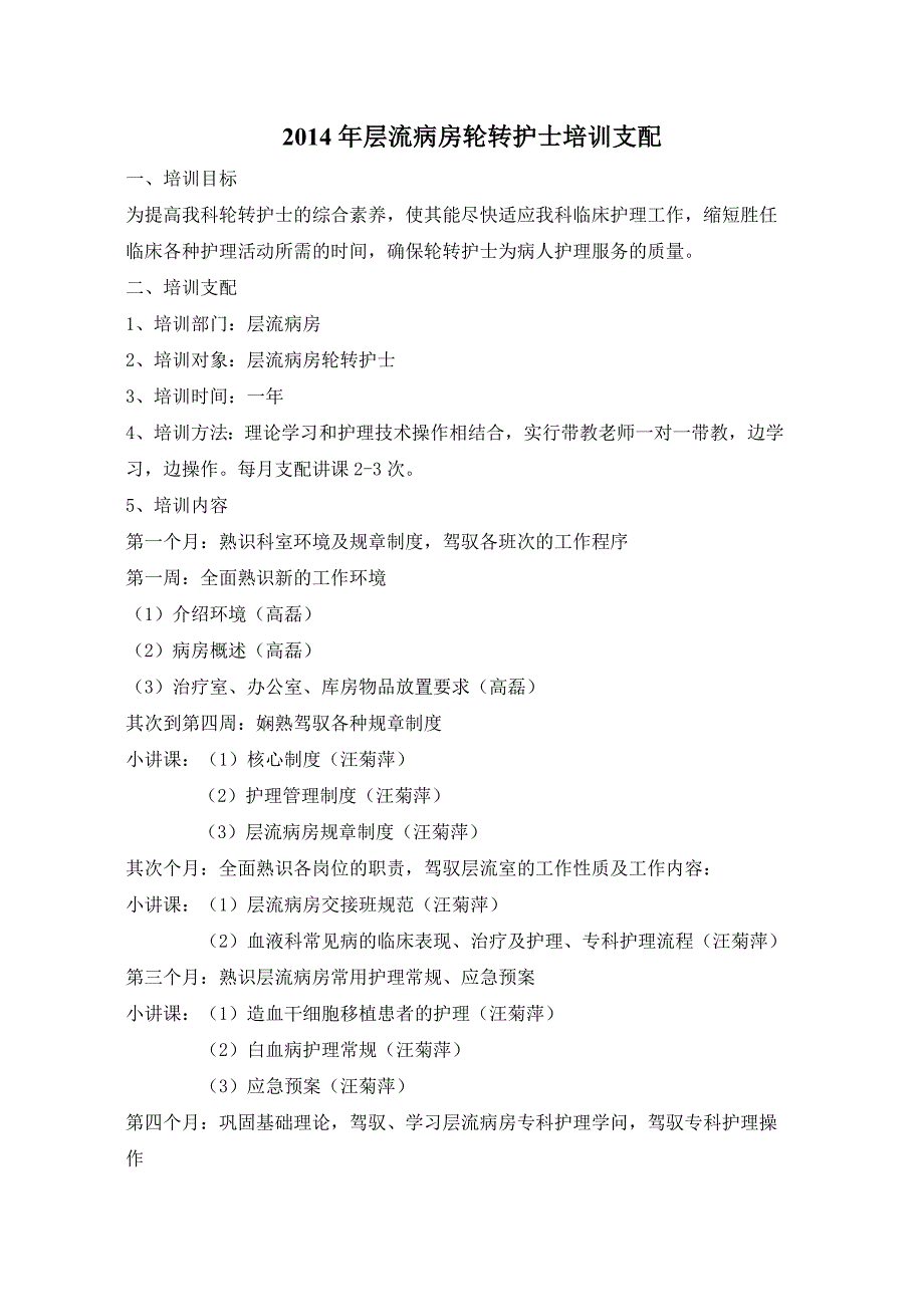 层流病房轮转护士培训与实施计划_第3页