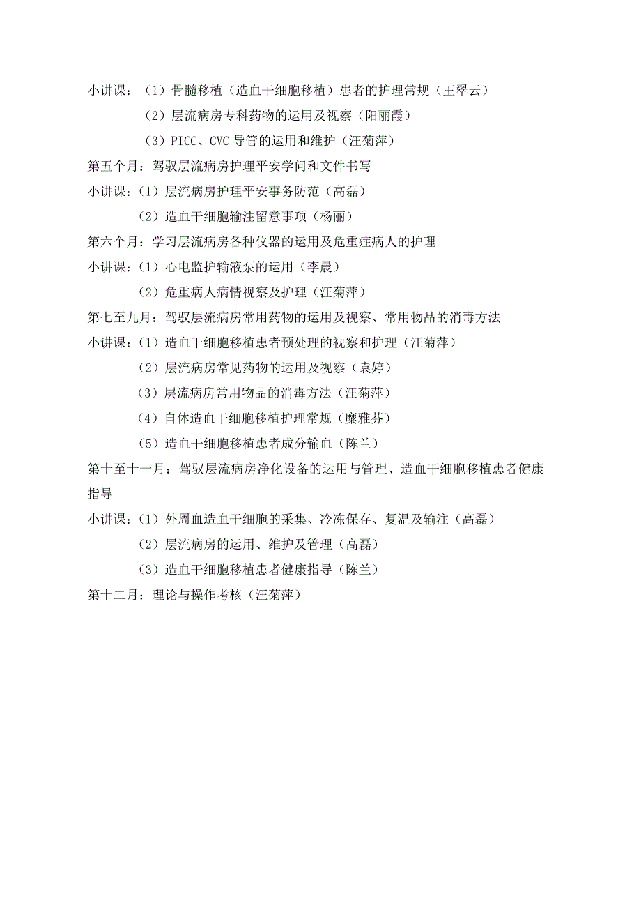 层流病房轮转护士培训与实施计划_第4页