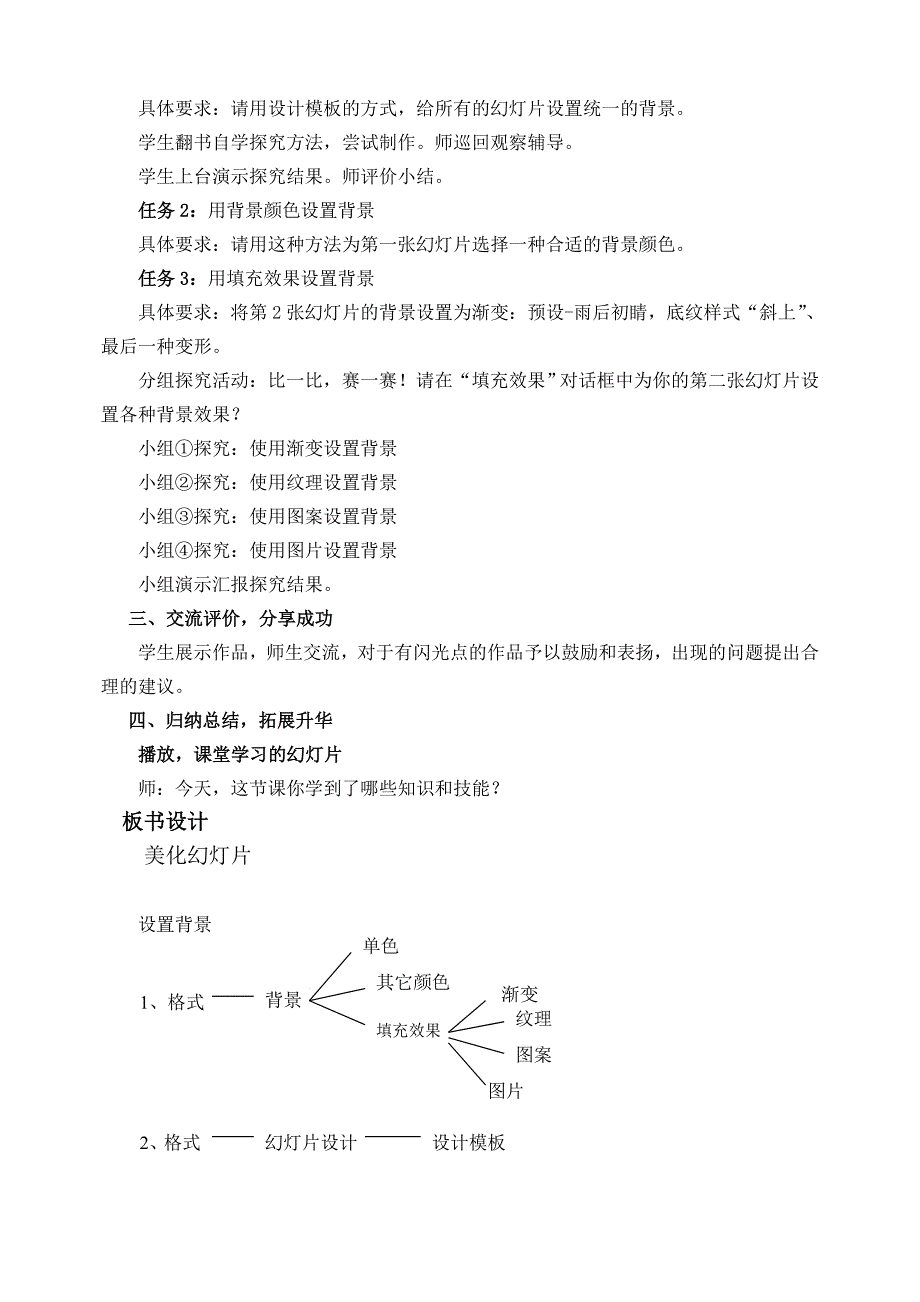 《美化幻灯片》教学设计_第2页