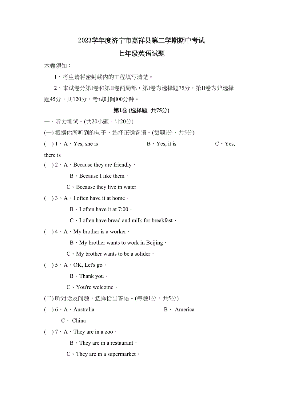 2023年度济宁市嘉祥县第二学期七年级期中考试初中英语.docx_第1页