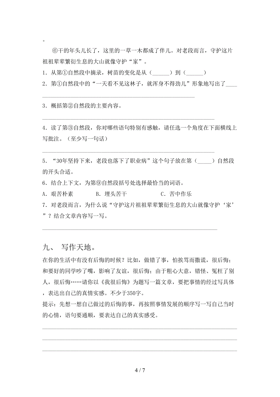 新人教版四年级语文上册期中试卷.doc_第4页