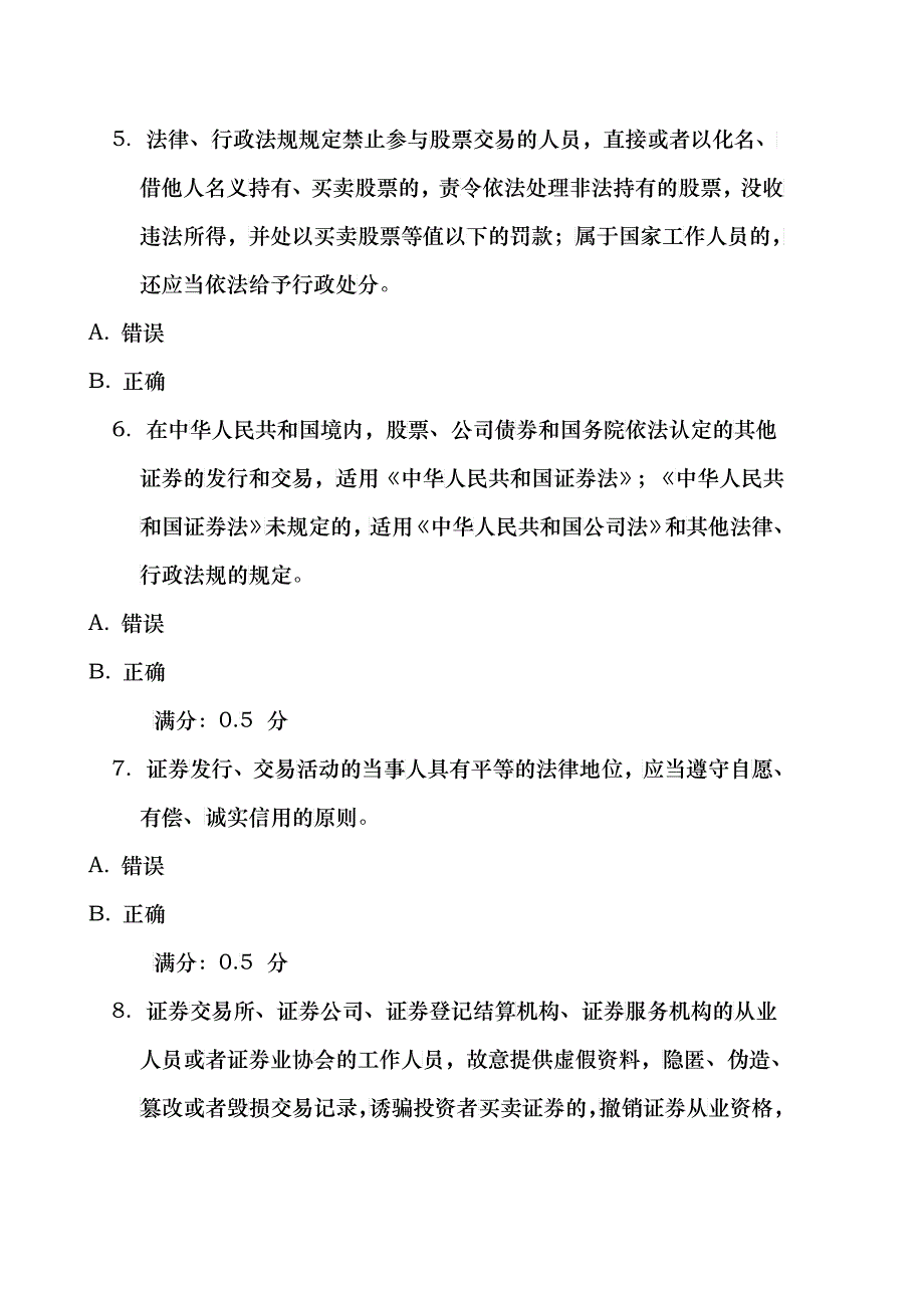 法律作业_第2页