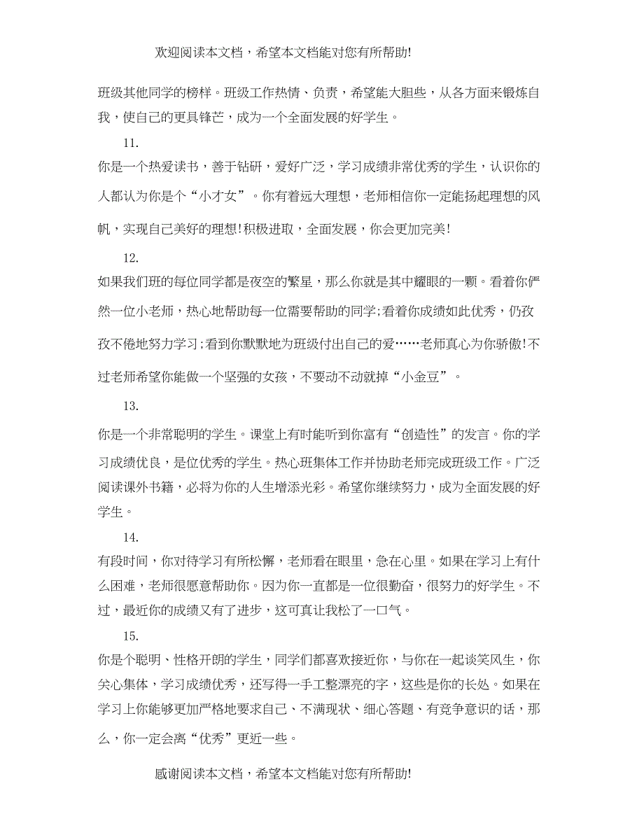 2022年幼儿园中班下学期班主任评语_第3页