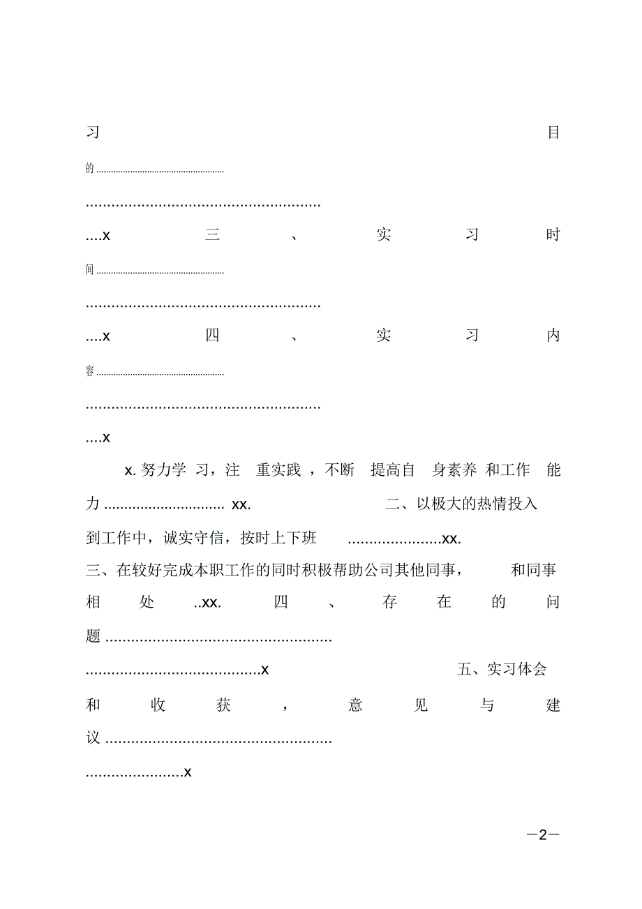 仿真机实习报告_第2页