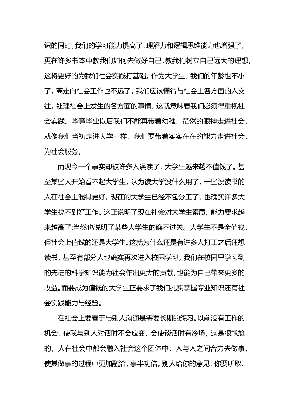 大学生寒假超市促销员社会实践报告.docx_第3页