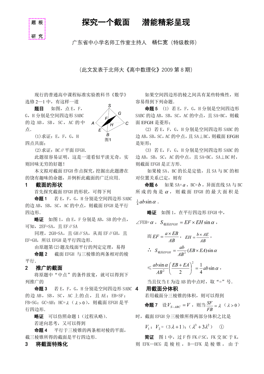 探究一个截面潜能精彩呈现.doc_第1页