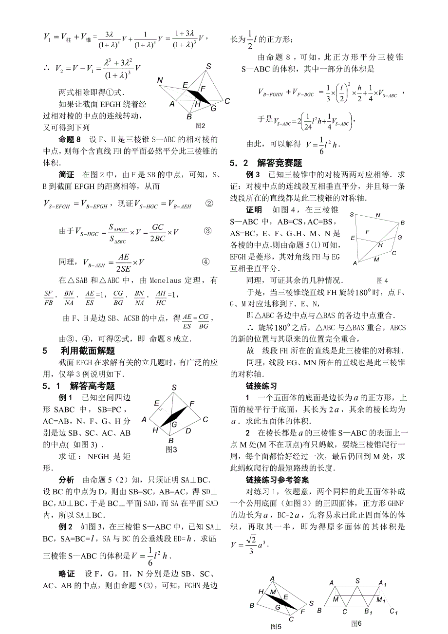 探究一个截面潜能精彩呈现.doc_第2页