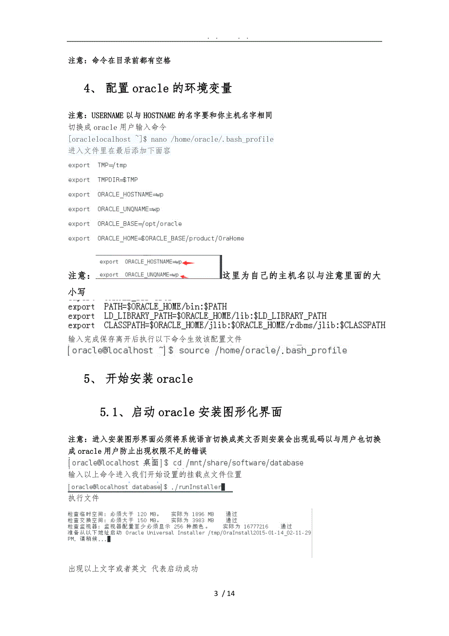 liunx下oracle11g最详细的图文安装步骤_第3页