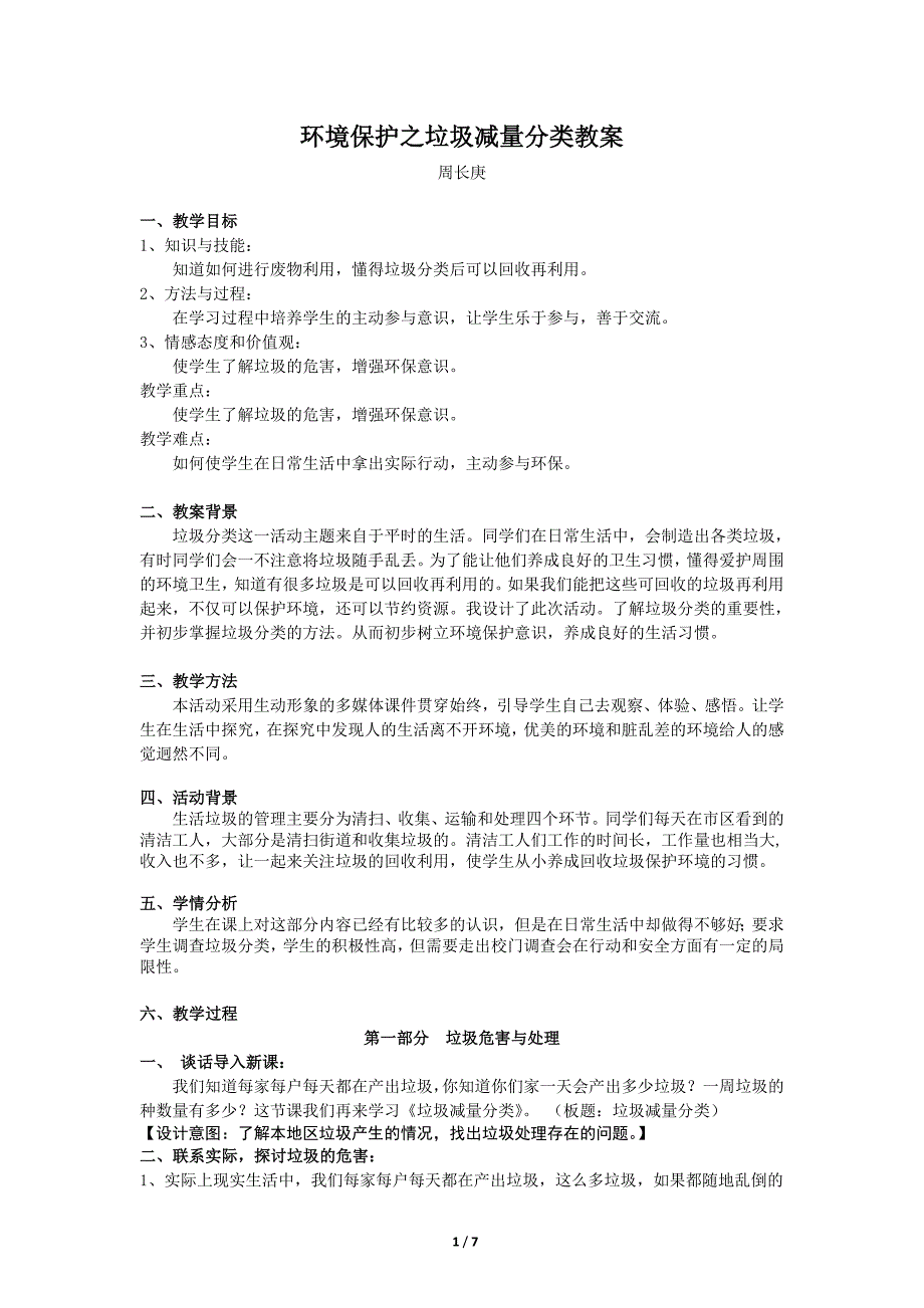 环保之垃圾减量分类教案_第1页