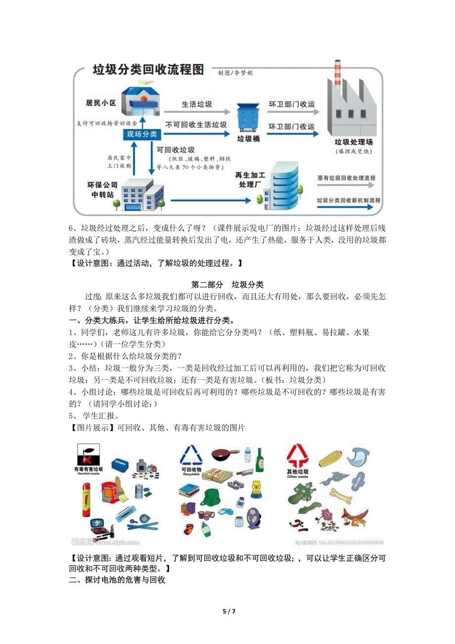 环保之垃圾减量分类教案_第5页