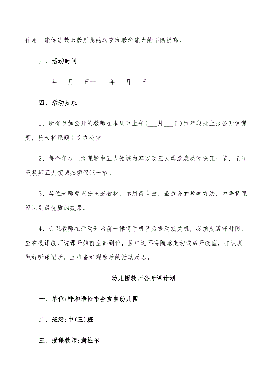 2022年幼儿园教师公开课计划_第3页