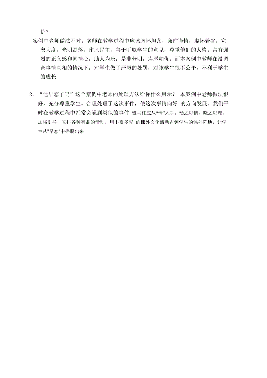 1班级授课制的真正奠基者是17世纪捷克教育家夸美纽斯_第2页