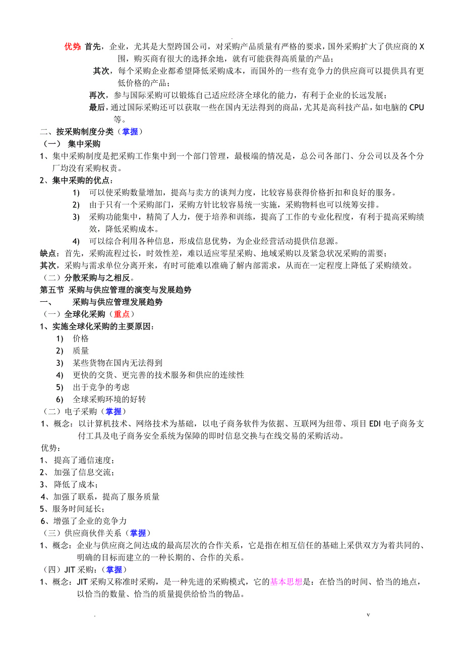 采购投石问路策略_第2页