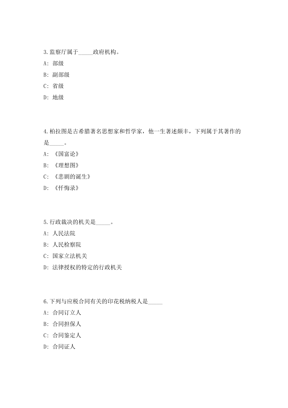 2023年浙江省杭州市人力资源和社会保障局部分局属事业单位招聘16人考前自测高频考点模拟试题（共500题）含答案详解_第2页