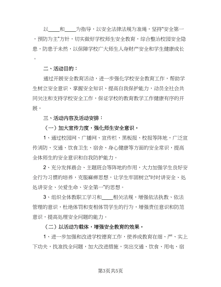 2023年初中安全教育工作计划例文（二篇）_第3页