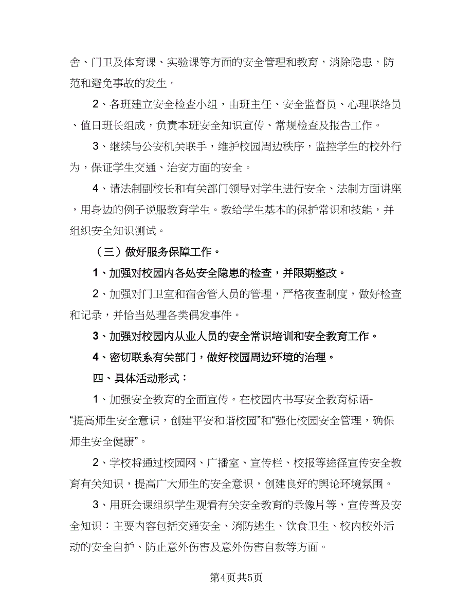 2023年初中安全教育工作计划例文（二篇）_第4页