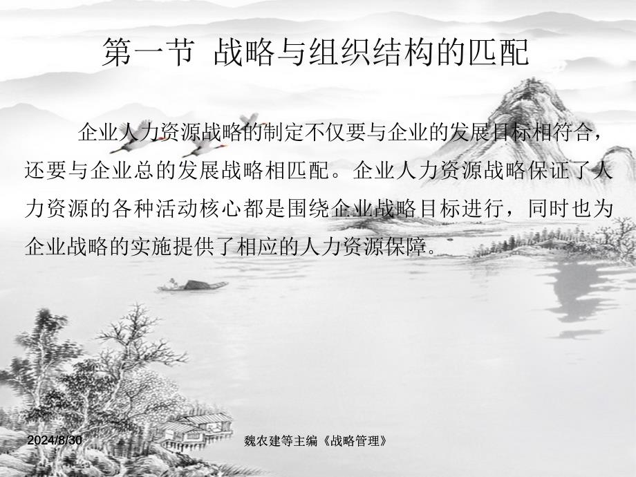 第十二章-组织与人力资源战略ppt课件(全)_第4页