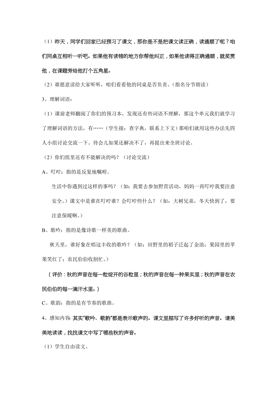 2018年部编新人教版三年级上册语文第7课《听听秋的声音》定稿_第2页