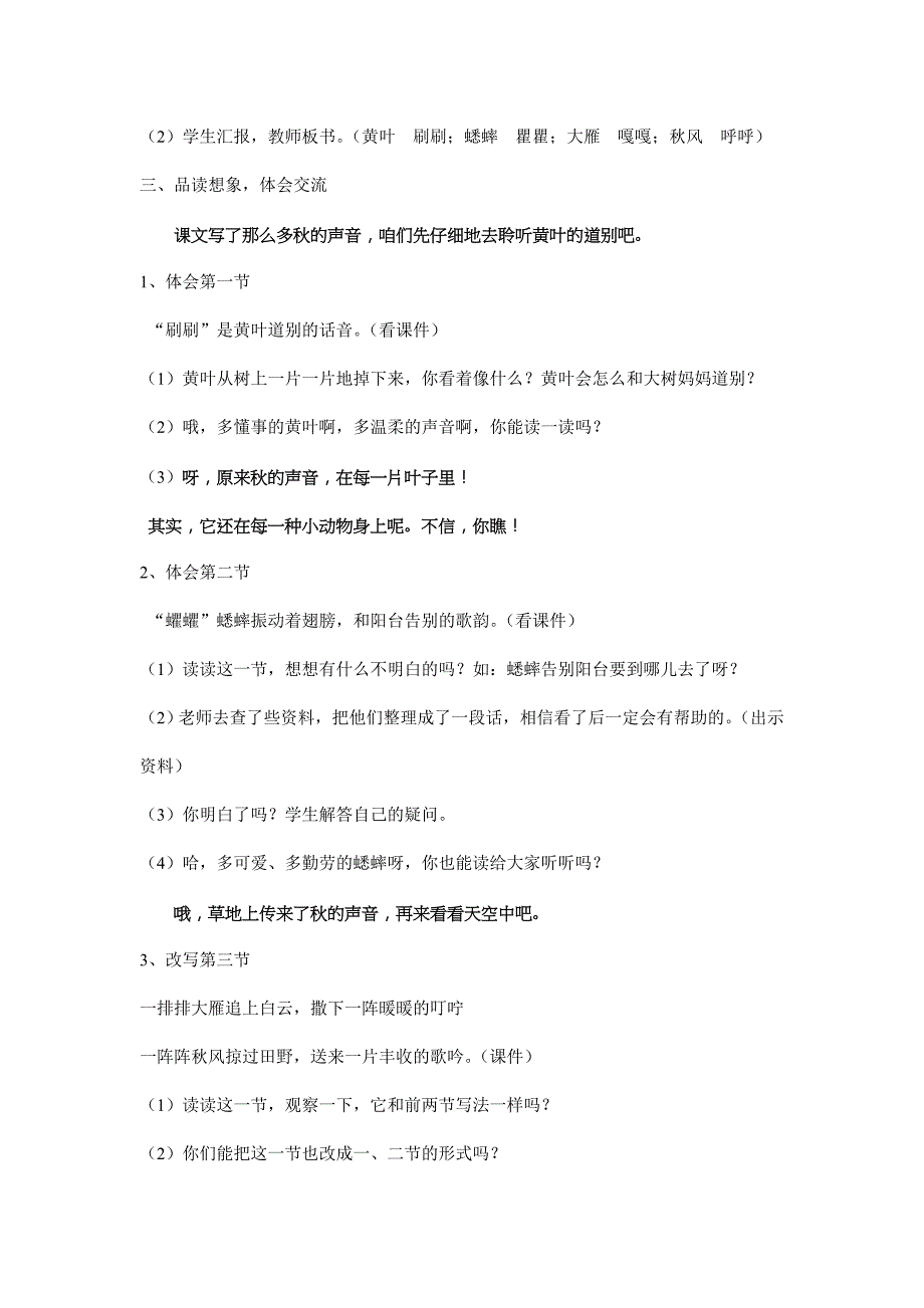 2018年部编新人教版三年级上册语文第7课《听听秋的声音》定稿_第3页