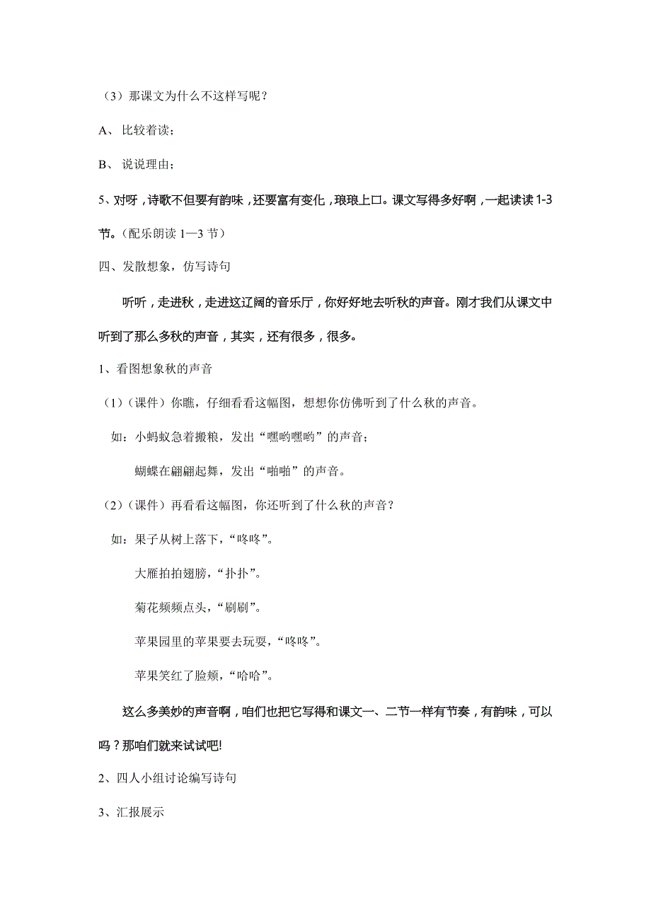 2018年部编新人教版三年级上册语文第7课《听听秋的声音》定稿_第4页