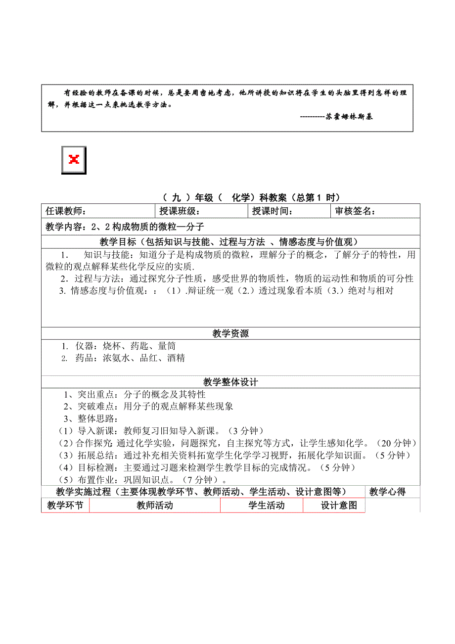 第二章第二节化学教案_第1页