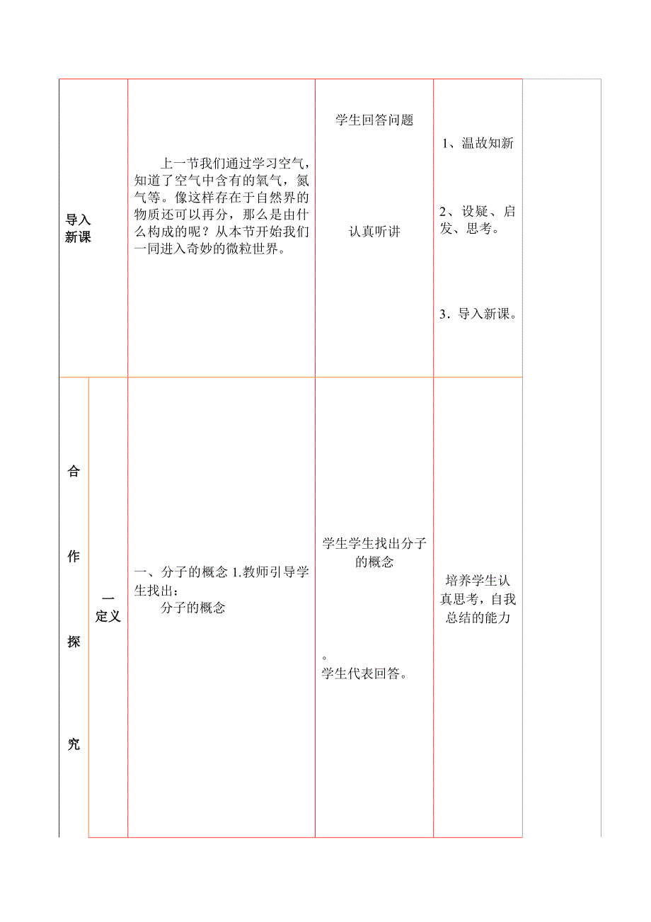 第二章第二节化学教案_第2页