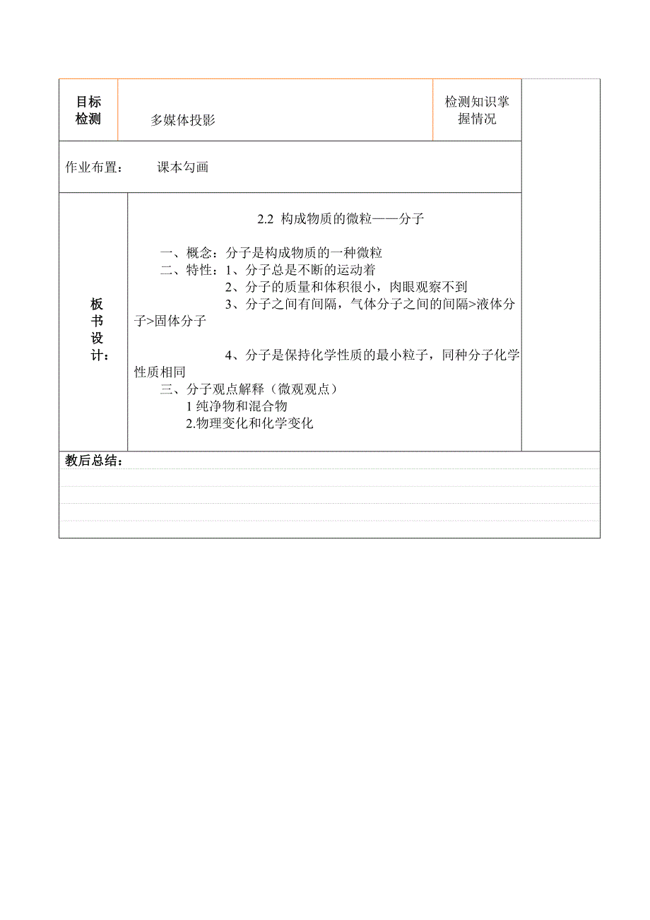 第二章第二节化学教案_第4页