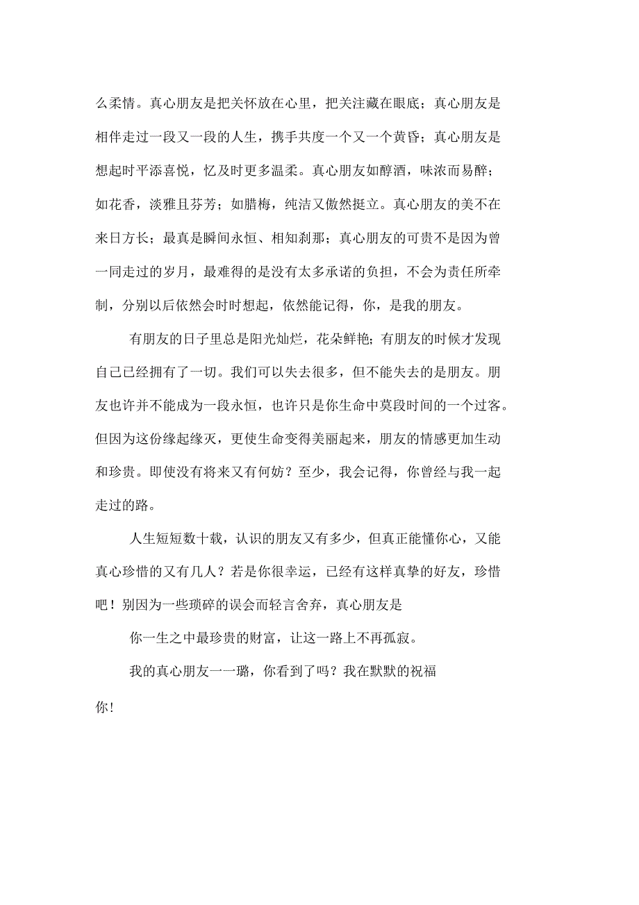 真心朋友作文900字_第2页