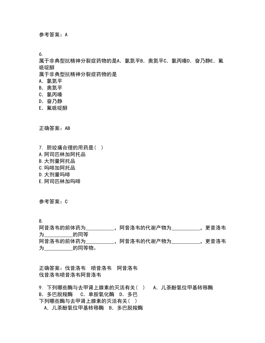 南开大学22春《药学概论》综合作业二答案参考31_第2页