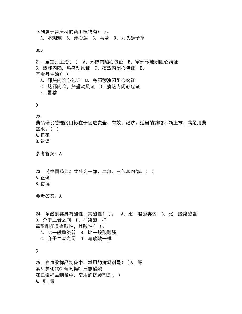 南开大学22春《药学概论》综合作业二答案参考31_第5页